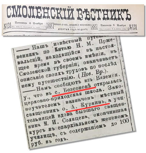 Смоленский вестник 1887