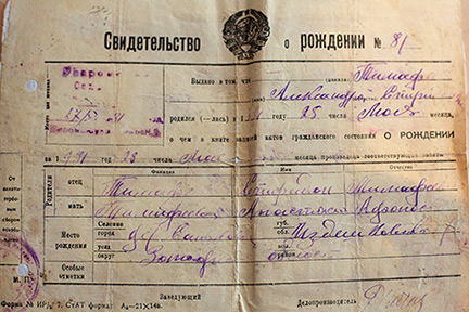 Свидетельство о рождении