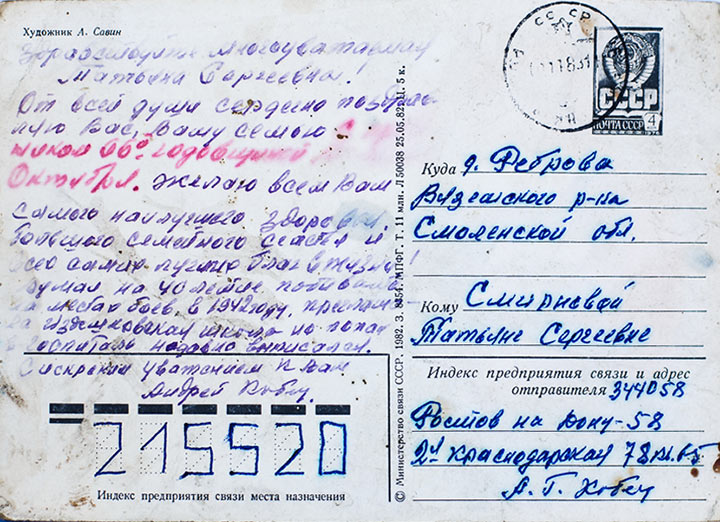 Открытка